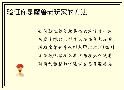 验证你是魔兽老玩家的方法